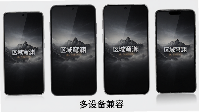 主体为多部不同品牌手机并排摆放,屏幕上均显示界域穹渊界面,布局对称,排版美观,风格为产品摄影,细节如手机边框与屏幕反光,画质高清,干净背景,画面下方有文字