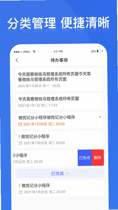 铁马管理 安卓版 功能界面 预览