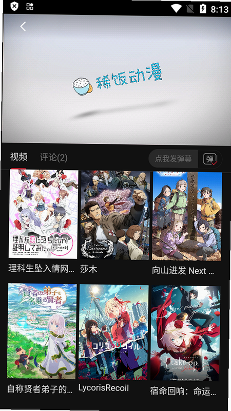 稀饭动漫 Next 安卓版 界面截图 预览图