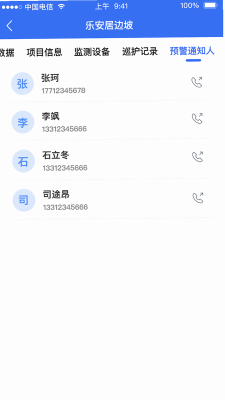 安泰环球 安卓版 安全检测 截图