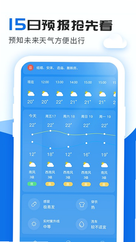 今日天气实时预报 安卓版 闪退解决办法 后台设置