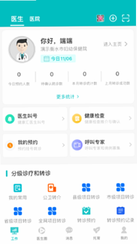 医家易云 安卓版 操作界面 预览