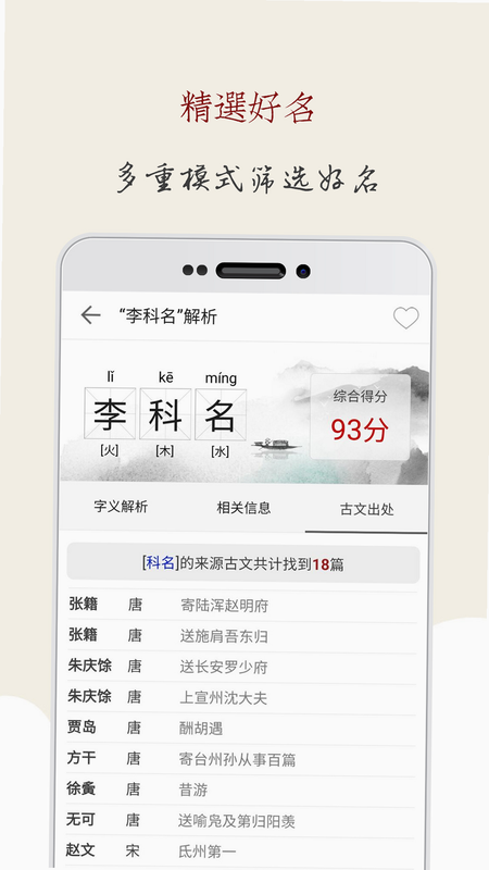 起名取名测名国学大师 安卓版 操作界面 截图