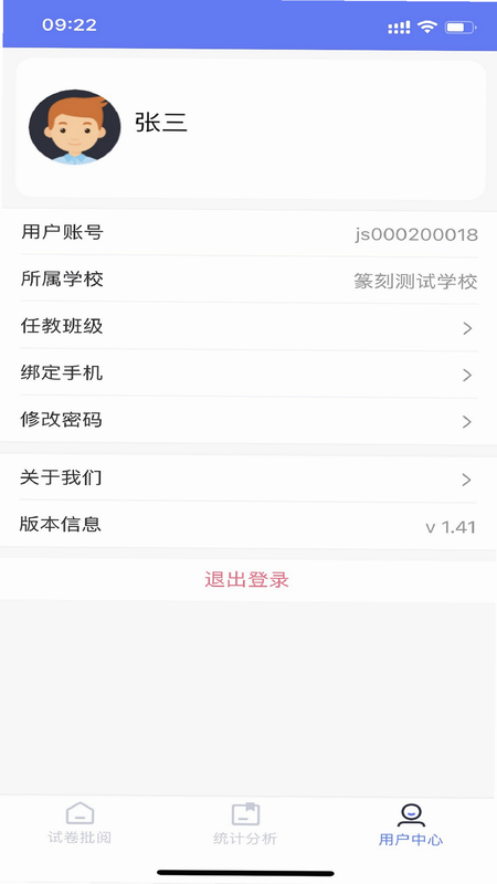 篆刻教师 安卓版 功能界面 预览