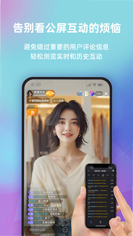 快瓴场控助手 安卓版 功能界面截图