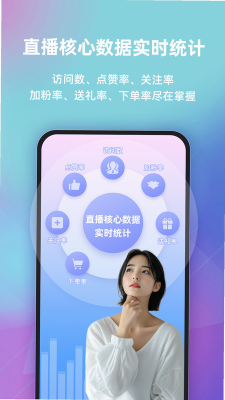 快瓴场控助手 安卓版 安全使用指南