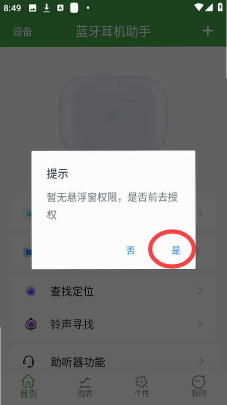 蓝牙耳机助手 安卓版 音效调节界面预览图