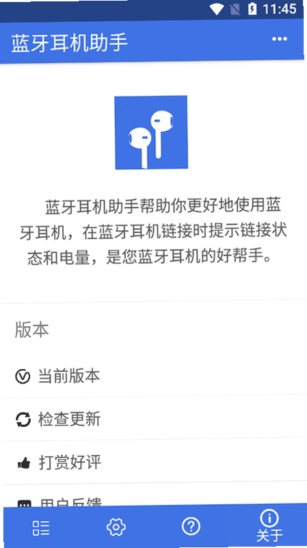 蓝牙耳机助手 安卓版 常见问题解答界面预览