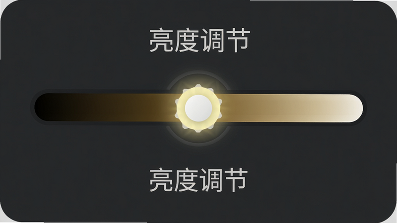 终极手电筒亮度调节滑块界面,显示从暗到亮的渐变光条,中间有发光的滑块,背景为深灰色,文字标签显示“亮度调节”,界面清晰直观,扁平化设计风格,高清细节