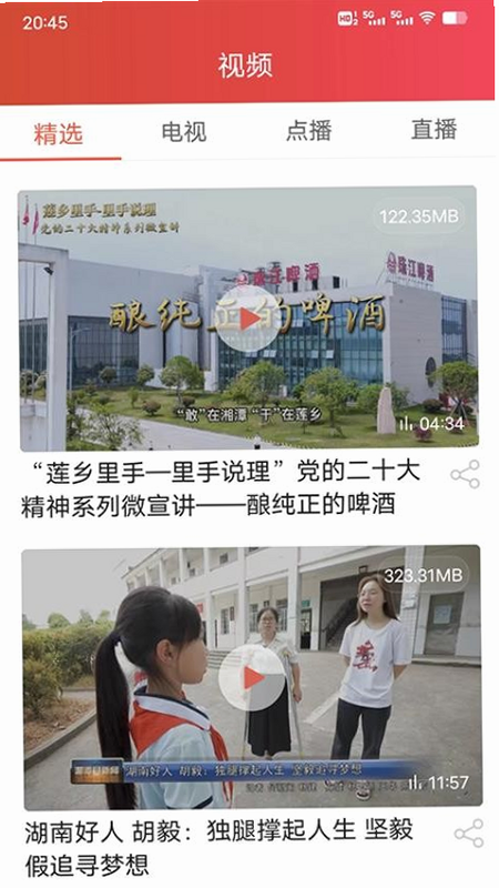 中国莲乡 安卓版 安装步骤图解