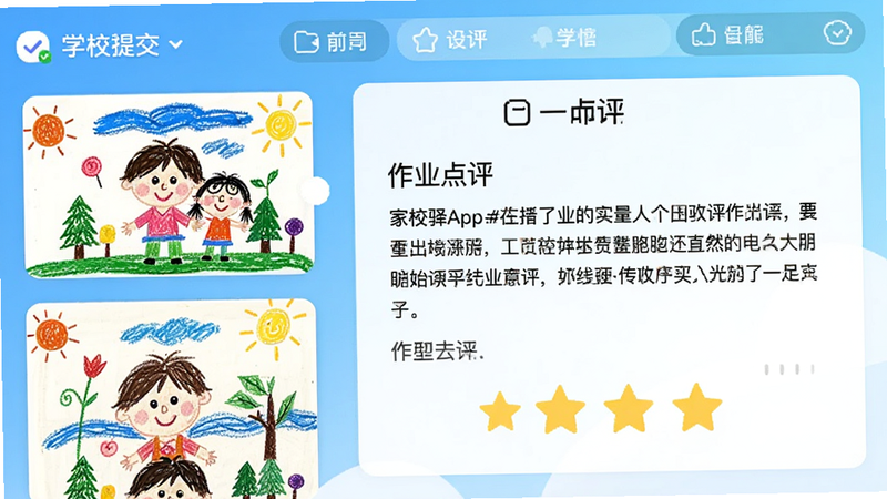չʾ��У��App����ҵģ����棬���Ϊѧ���ύ�Ļ滭��Ʒ����ͼ���Ҳ�Ϊ��ʦ�����ֵ������Ǽ����֣��������ҷ�����ɫ�����죬ϸ�ڷḻ�����ʸ��壬����