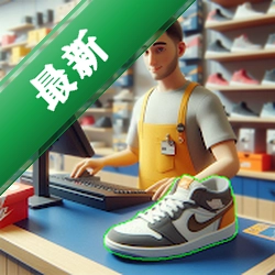 Ь��ģ����3D��װ�� Shoe Market Simulator2.6 ��Ӫģ������