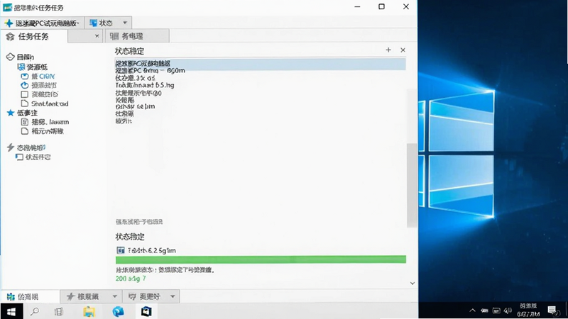 ���Ժ�̨��������������ͼ����ʾ��׽�Բ�PC������԰桱����ռ����Դ�ͣ�״̬�ȶ�������ΪWindows���棬���Ƽ��У�ǿ���ȶ������ռ�ã�������������������Ϣ