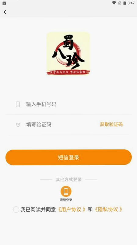 蜀八珍 安卓版 会员权益详情图