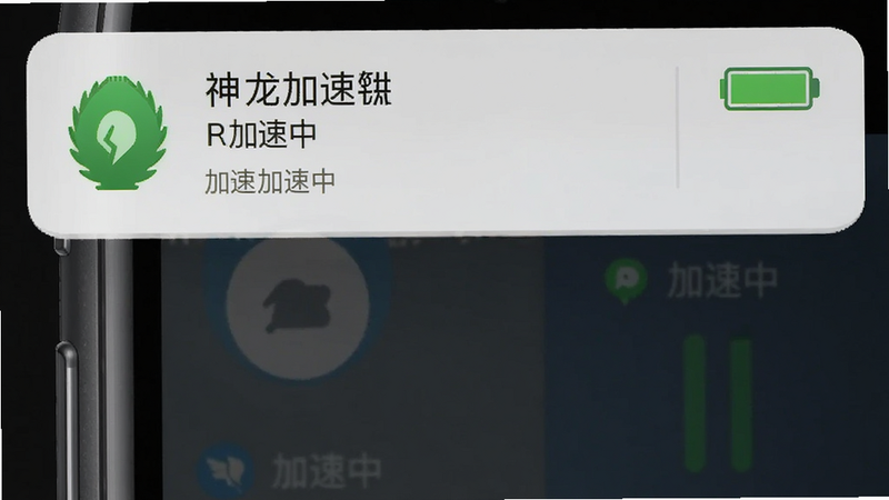 神龙加速APP在手机后台运行的状态示意图,主体为手机侧边栏通知栏,布局简洁,风格为系统原生UI风,细节包含加速状态图标、电池电量,文字标注“加速中”,画质真实,干净,无多余元素