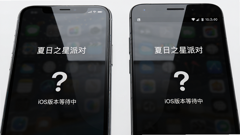 主体为一部iPhone手机和一部Android手机并排展示,屏幕上都显示着“夏日之星派对”的加载界面,中间有一个问号图标,表示等待状态,视角为特写,布局对称,风格为现代科技感的3D渲染,细节包括手机边框的金属质感和屏幕的反光,画质高清,干净,无多余元素,文字为引号内的“iOS版本等待中”
