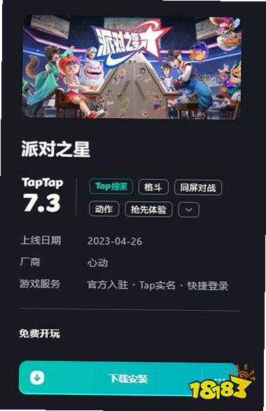 夏日之星派对 安卓版 开发商 团队 介绍