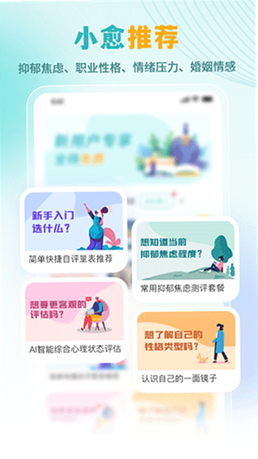 泉愈 安卓版 心理健康 辅助