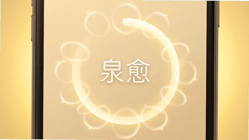 主体为手机屏幕上的呼吸圆圈动画,布局中心对称,排版简洁,风格柔和温暖,细节处有光影呼吸效果,画质柔和,干净,无多余元素,背景为暖黄色光晕,文字“泉愈”在圆圈中心,整体传达平稳呼吸的感觉