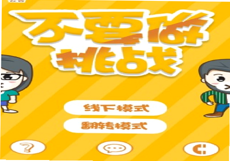 我不怕挑战 安卓版 安装教程 步骤