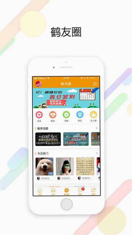 鹤鸣巷 安卓版 功能界面 截图