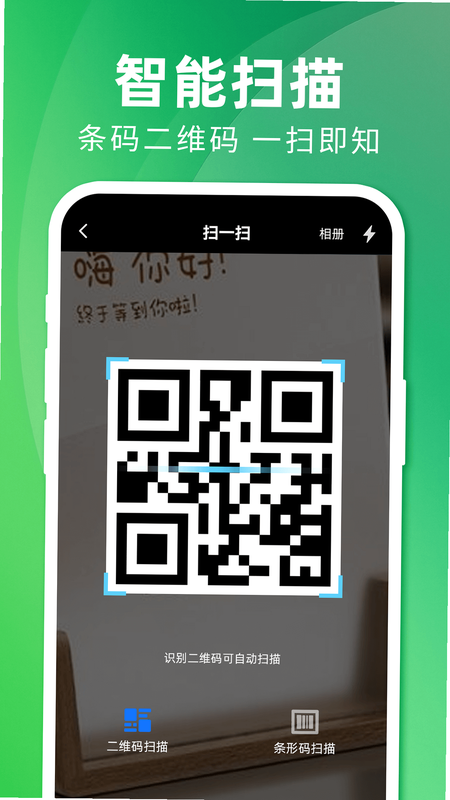 二维码万能扫码 安卓版 操作界面 预览图