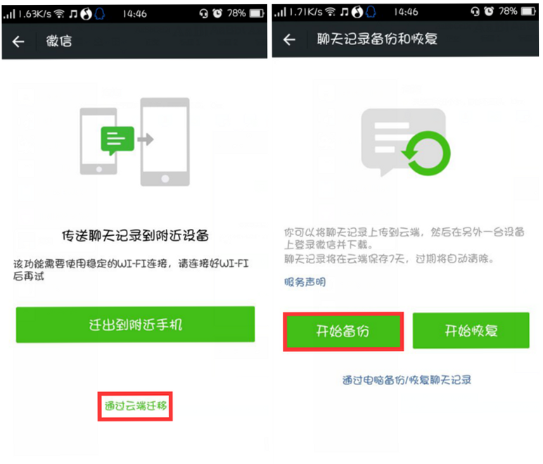 微聊天记录免费备份快 安卓版 系统兼容性 配置要求 图片