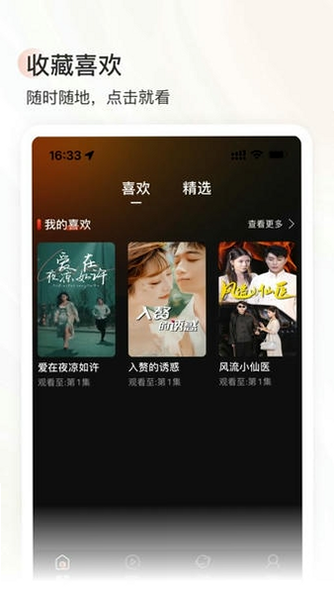 星光剧场安卓版 功能界面 预览图