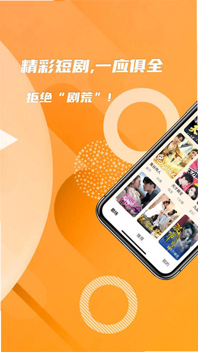 星光剧场安卓版 下载界面 手机屏幕