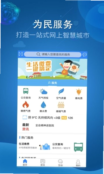 云上阿克苏 安卓版 问答 界面 预览