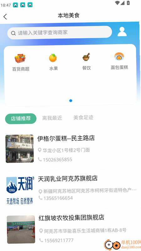 云上阿克苏 安卓版 功能界面 截图