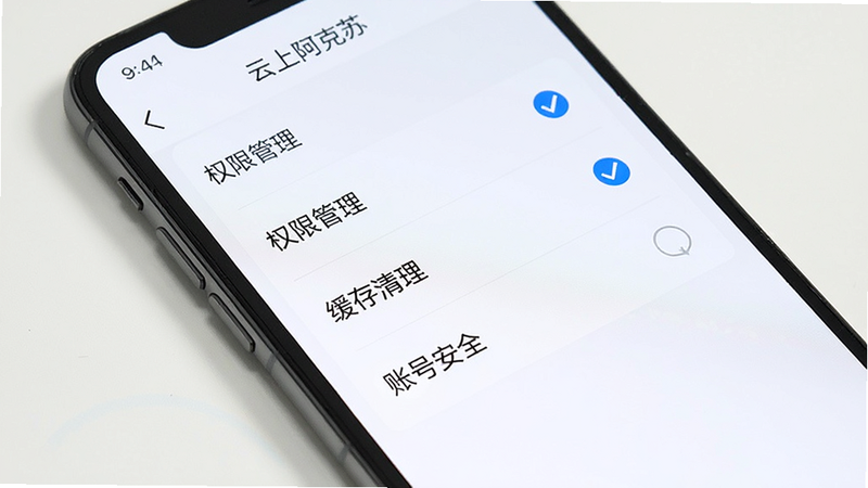 主体为手机屏幕特写,显示“云上阿克苏”APP的设置页面,布局清晰列出“权限管理”、“缓存清理”、“账号安全”选项,风格简约直观,细节处显示勾选状态,画质高清,干净,无多余元素