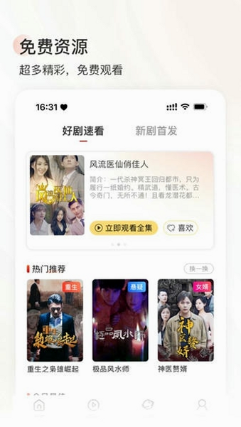 星光剧场安卓版 用户评价 截图