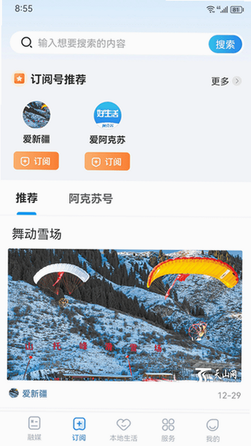 云上阿克苏 安卓版 官方下载 安全认证 预览图