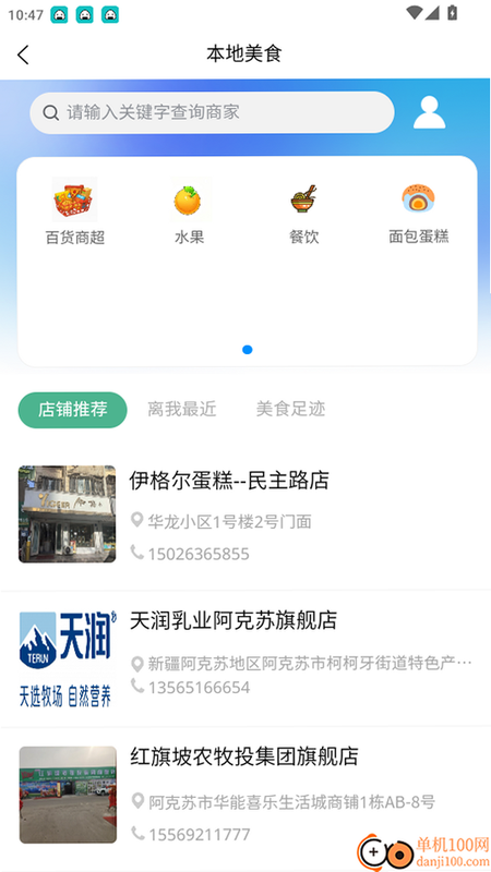 云上阿克苏 安卓版 系统兼容 手机适配 预览图