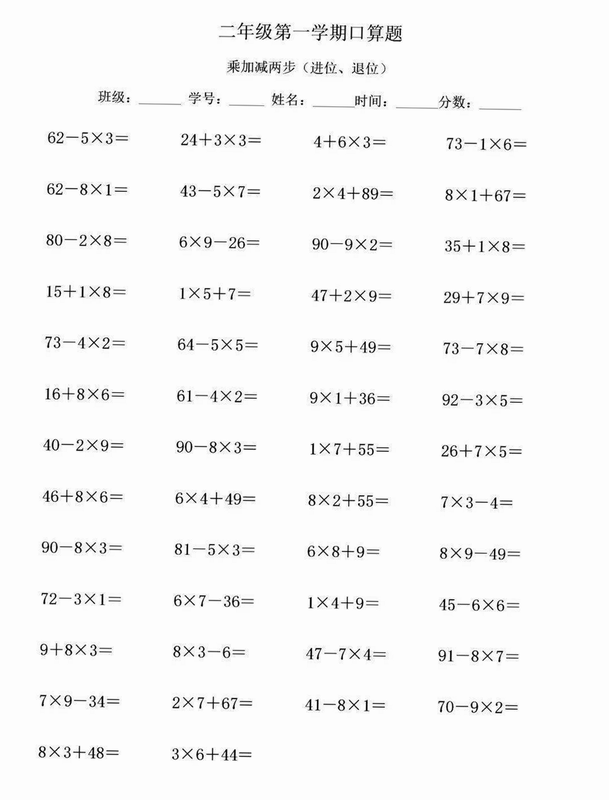 二年级数学上册 安卓版 口算 题库