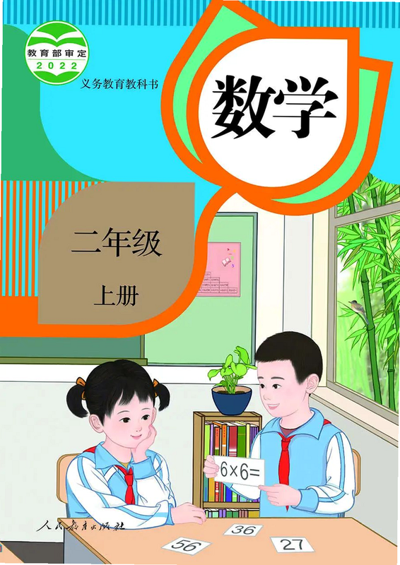 二年级数学上册 安卓版 打印 教程