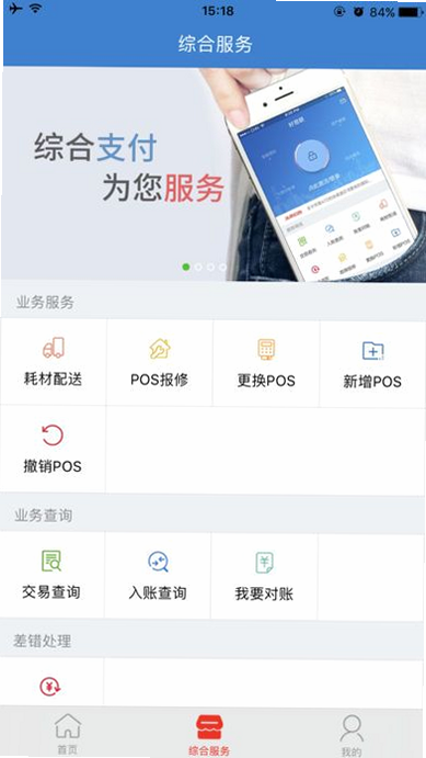 我的湖州 安卓版 支付功能界面截图