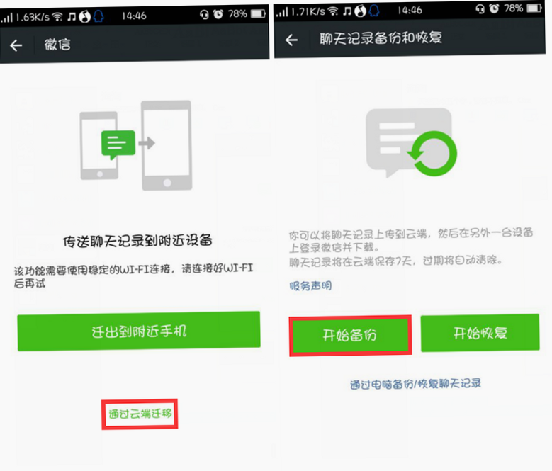 微聊天记录免费备份快 安卓版 免费功能说明