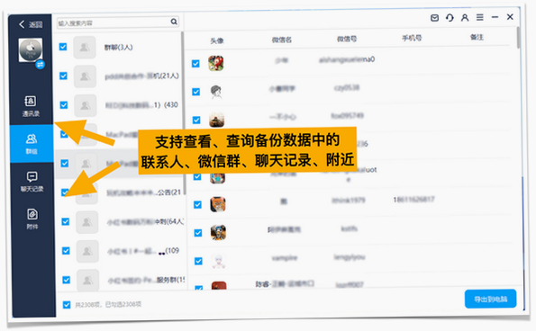微聊天记录免费备份快 安卓版 功能对比表