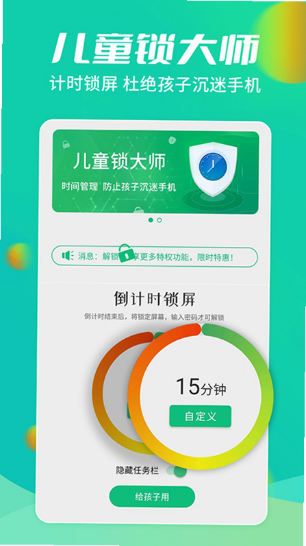 儿童锁 安卓版 设置教程图解