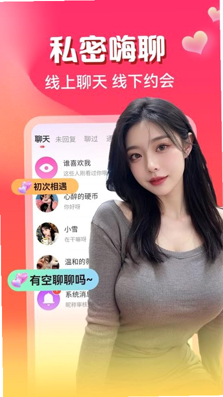 附近一对聊交友 安卓版 真实用户评价