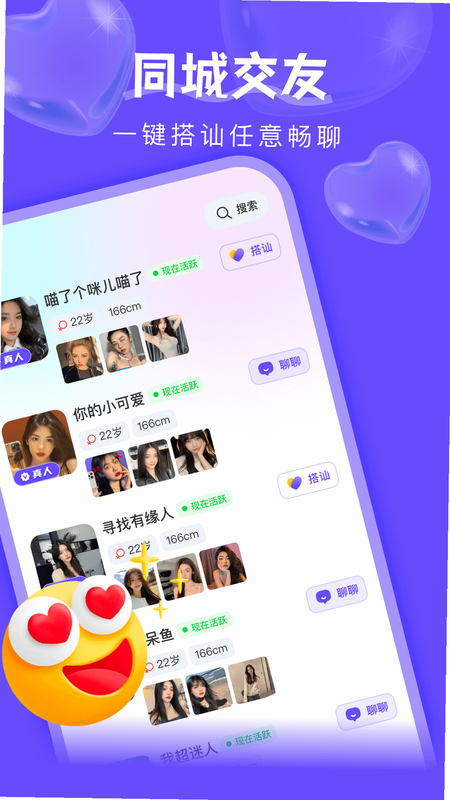 附近一对聊交友 安卓版 界面预览