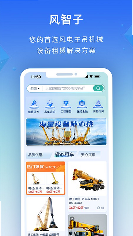 风智子 安卓版 功能演示截图