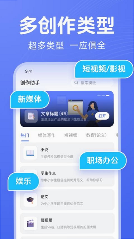 AI写作助理 安卓版 开发商介绍