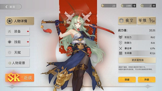 ArchangelUnity 安卓版 角色属性表 高清