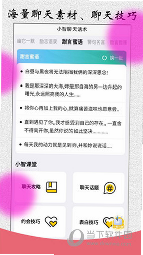 角色对话生成器 安卓版 隐私安全设置界面
