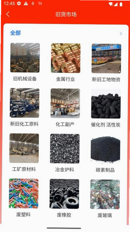 废旧帮 安卓版 用户评价 截图
