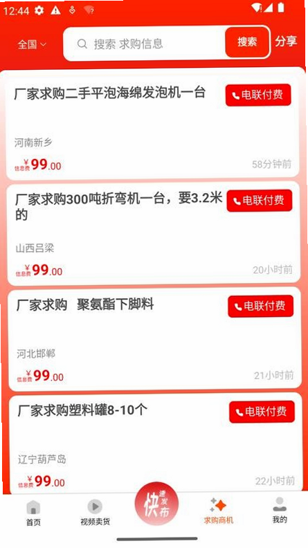 废旧帮 安卓版 操作流程 界面截图