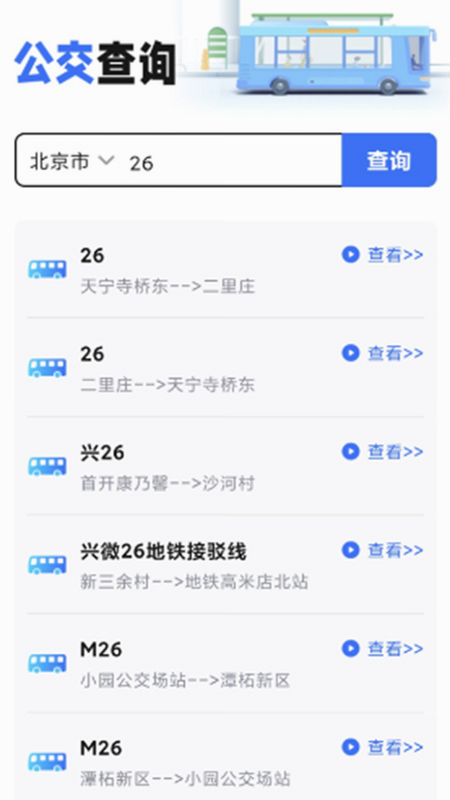 公交线路通 安卓版 城市覆盖